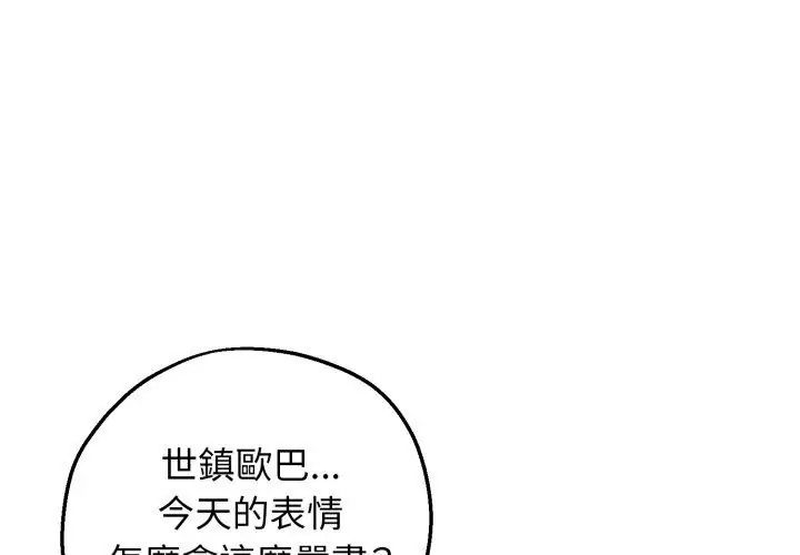 神秘的桌游 - 第2话 - page 164