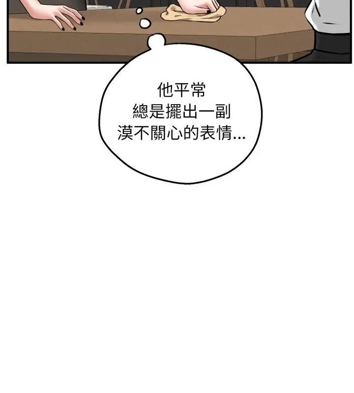 神秘的桌游 - 第2话 - page 166