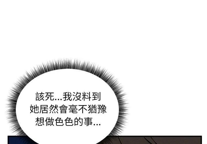 神秘的桌游 - 第2话 - page 170