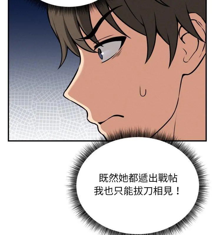 神秘的桌游 - 第2话 - page 171
