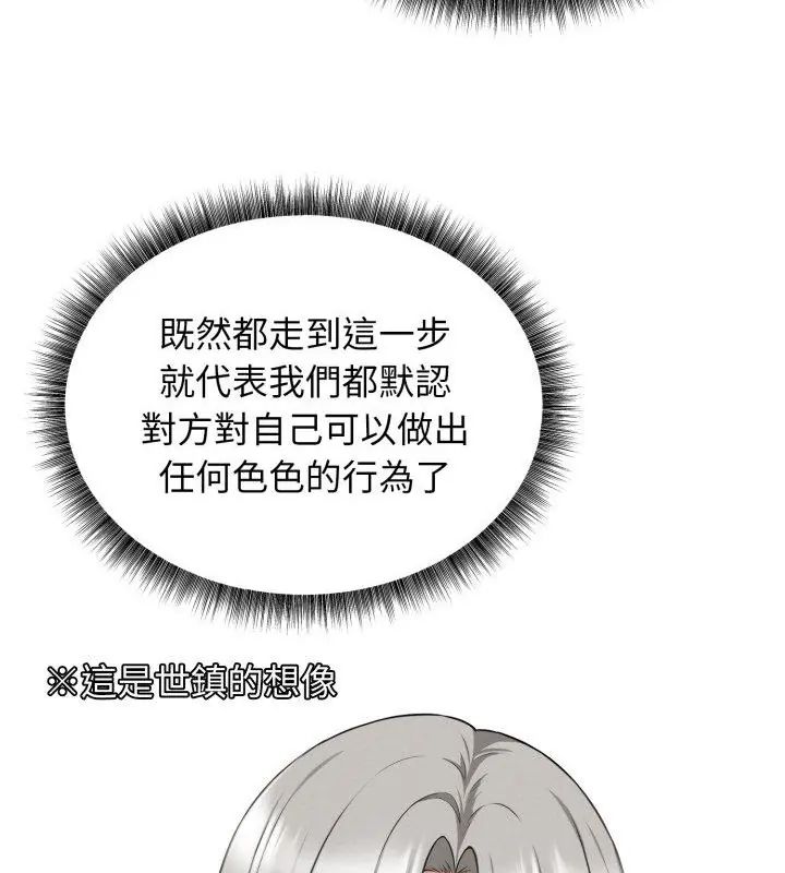 神秘的桌游 - 第2话 - page 172