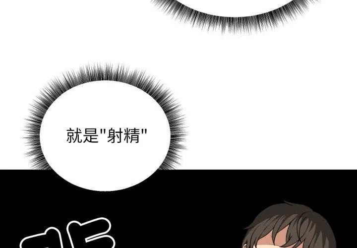 神秘的桌游 - 第2话 - page 176