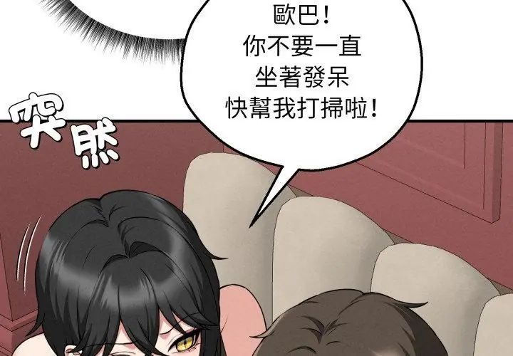 神秘的桌游 - 第2话 - page 179