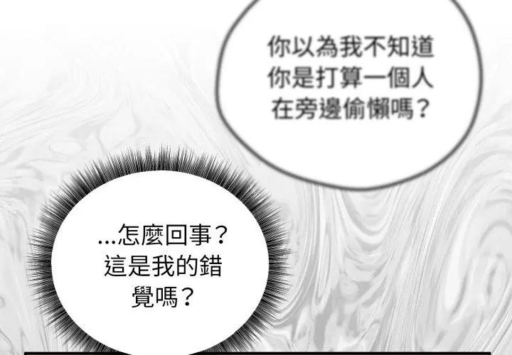 神秘的桌游 - 第2话 - page 185