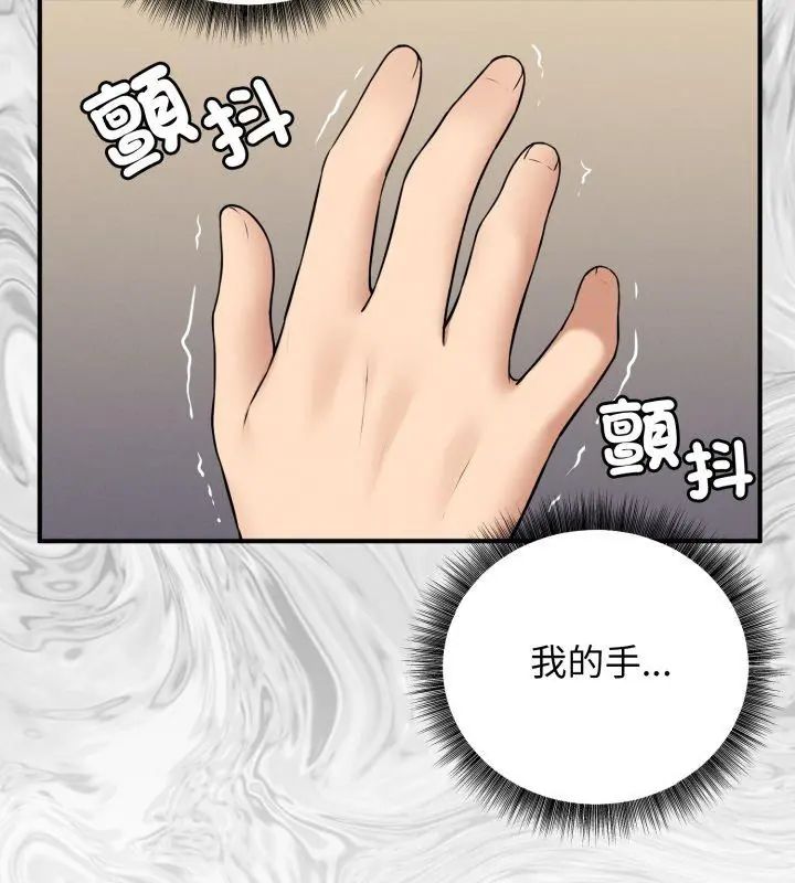 神秘的桌游 - 第2话 - page 186