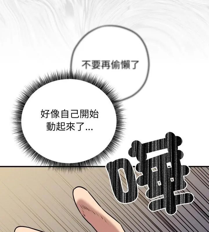 神秘的桌游 - 第2话 - page 187