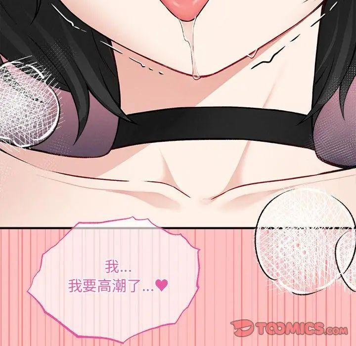 神秘的桌游 - 第9話 - page 2