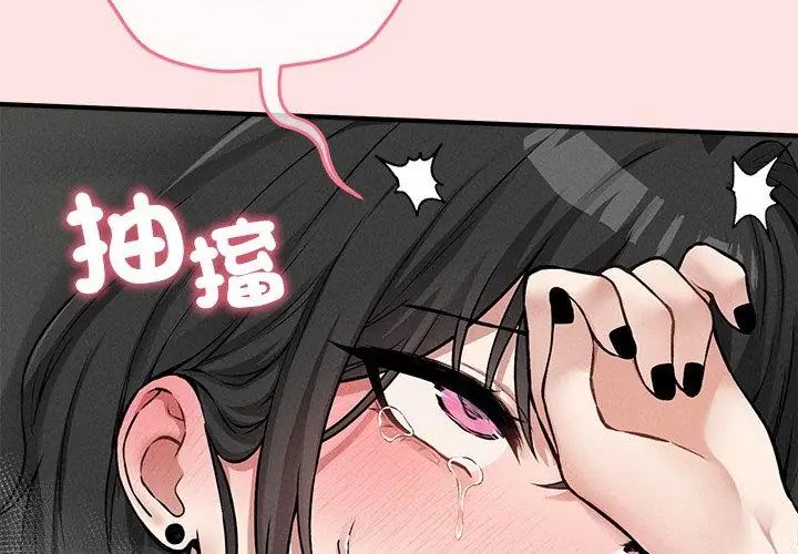 神秘的桌游 - 第9話 - page 14