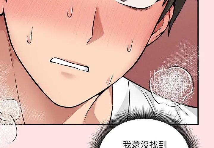 神秘的桌游 - 第9話 - page 17
