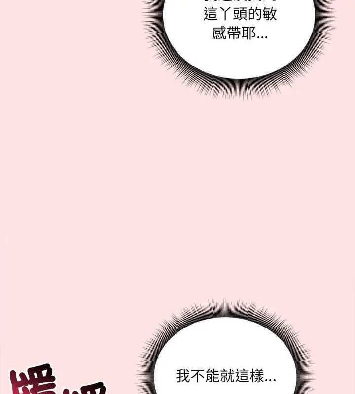 神秘的桌游 - 第9話 - page 18