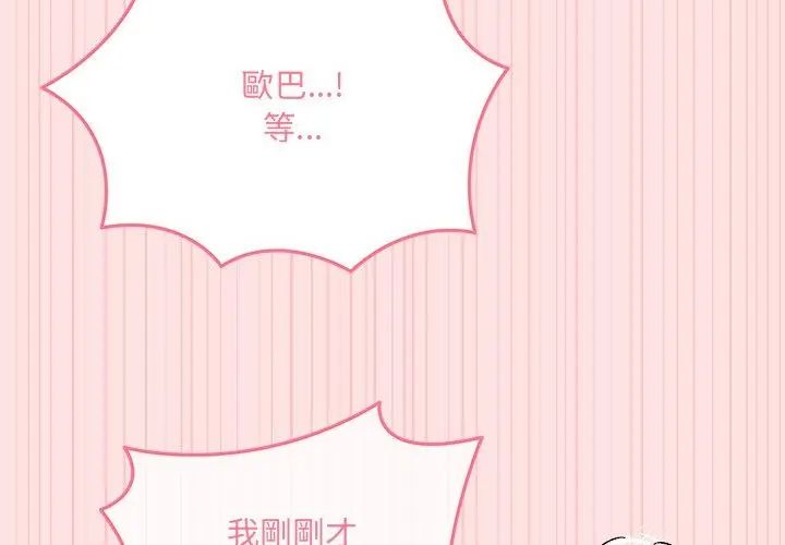 神秘的桌游 - 第9話 - page 26