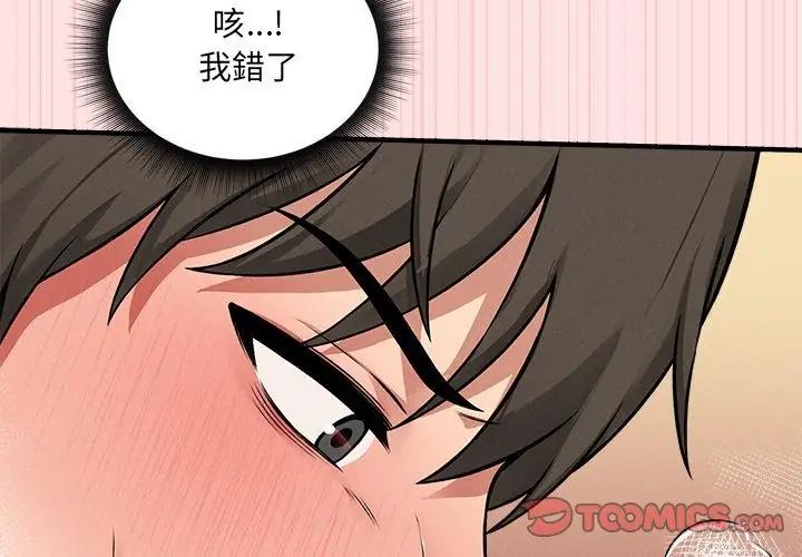 神秘的桌游 - 第9話 - page 29