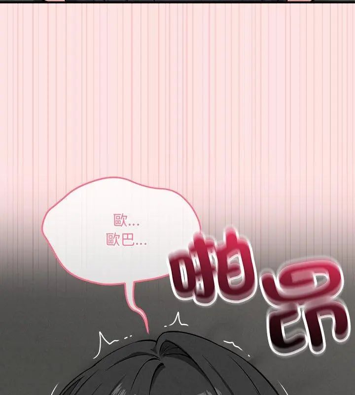 神秘的桌游 - 第9話 - page 33