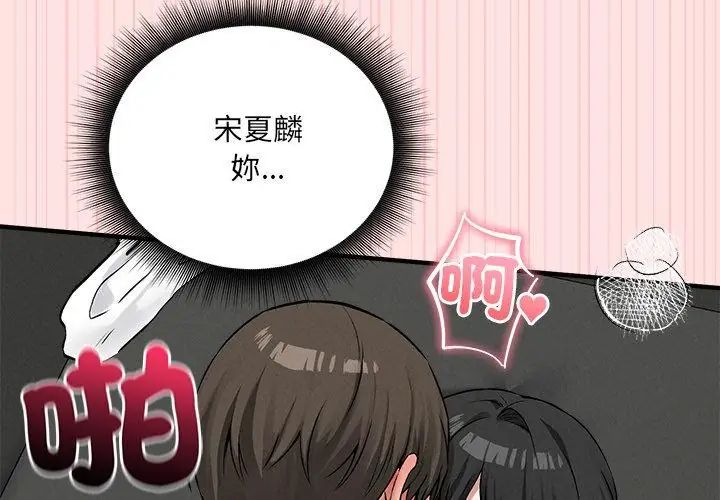 神秘的桌游 - 第9話 - page 38