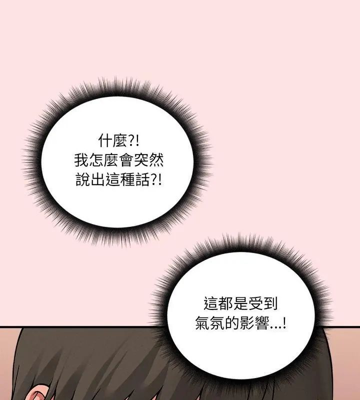神秘的桌游 - 第9話 - page 49