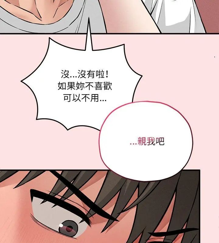 神秘的桌游 - 第9話 - page 51