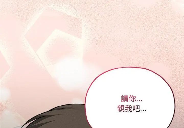 神秘的桌游 - 第9話 - page 53