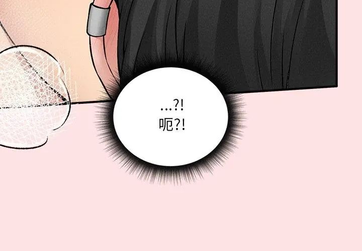 神秘的桌游 - 第9話 - page 68