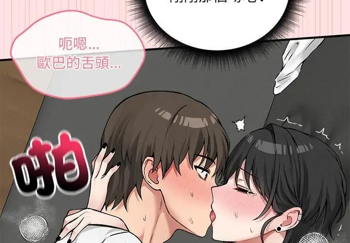 神秘的桌游 - 第9話 - page 71