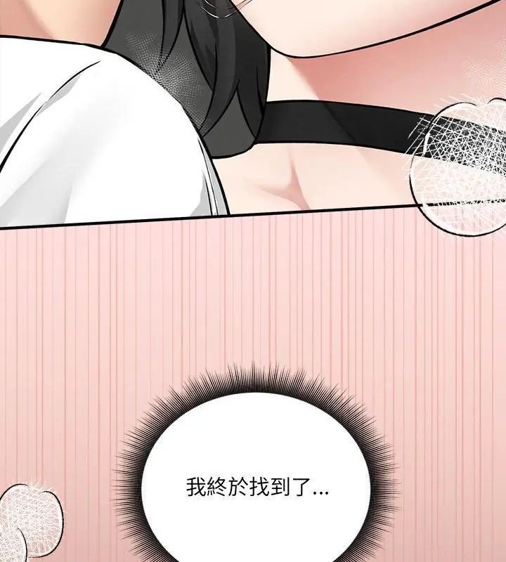 神秘的桌游 - 第9話 - page 76