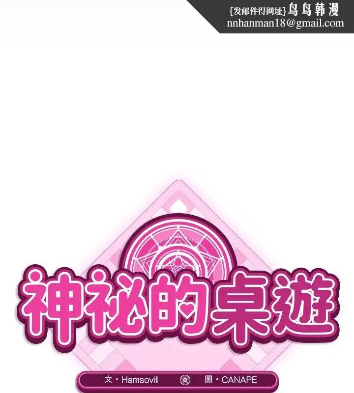 神秘的桌游 - 第9話 - page 82