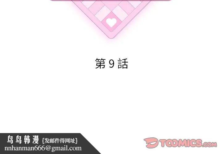 神秘的桌游 - 第9話 - page 83