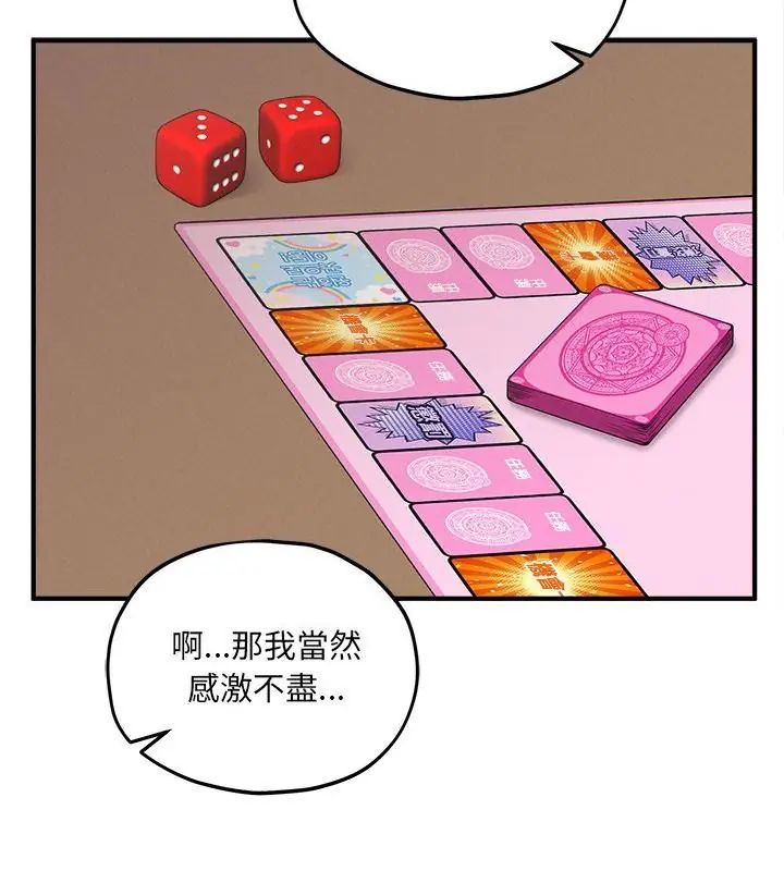 神秘的桌游 - 第9話 - page 85