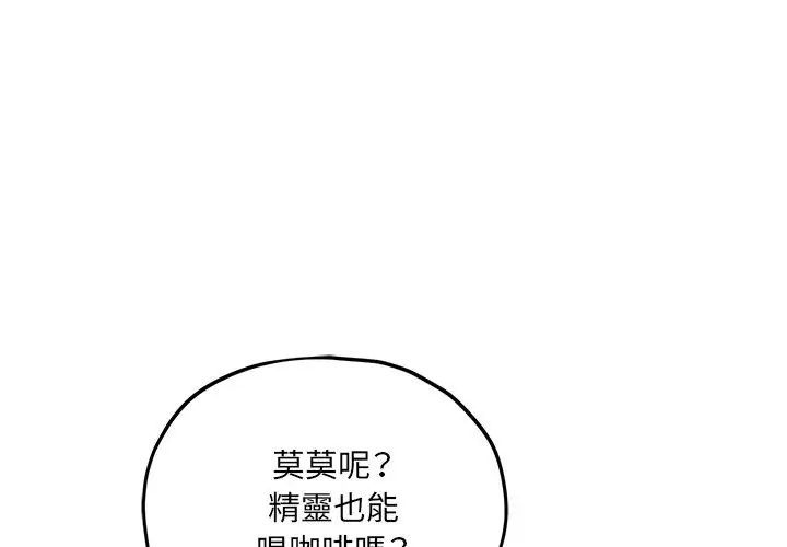 神秘的桌游 - 第9話 - page 86