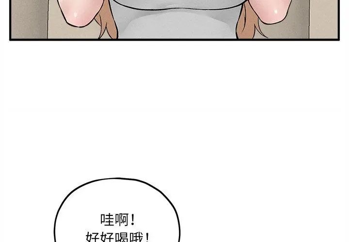 神秘的桌游 - 第9話 - page 92