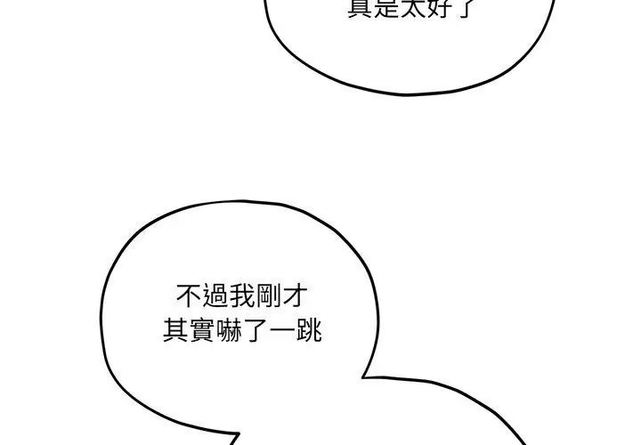 神秘的桌游 - 第9話 - page 95