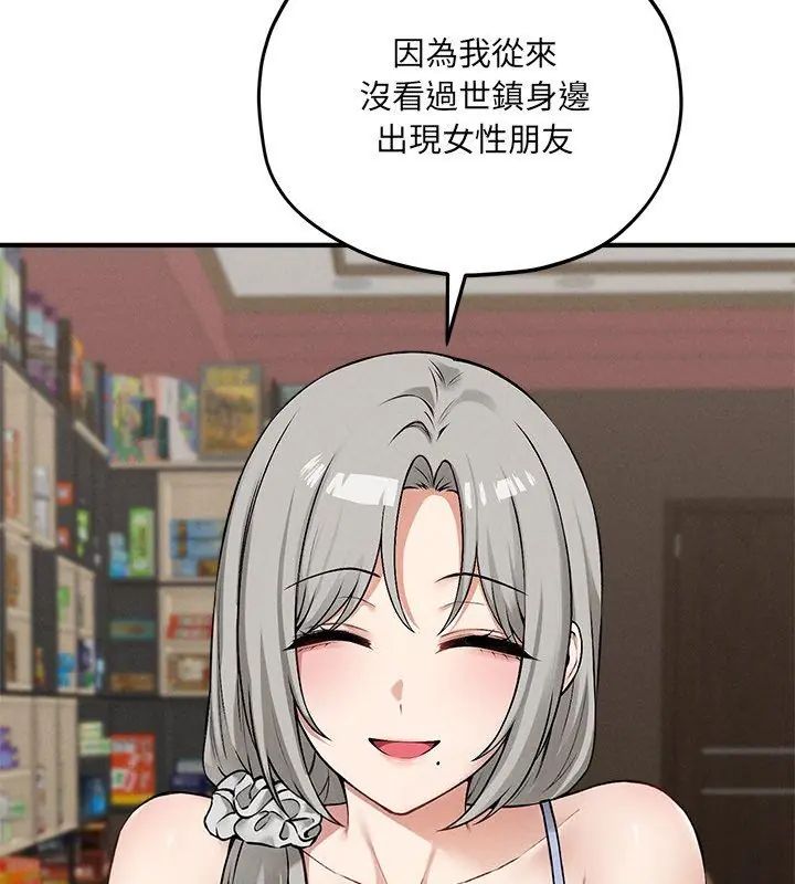神秘的桌游 - 第9話 - page 96