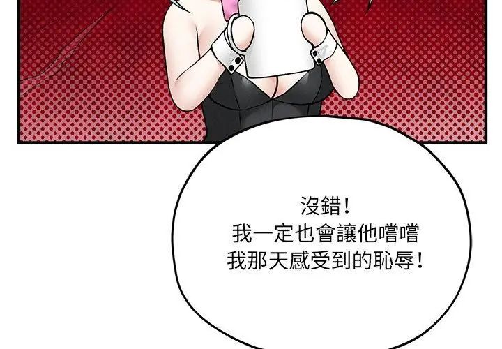神秘的桌游 - 第9話 - page 101