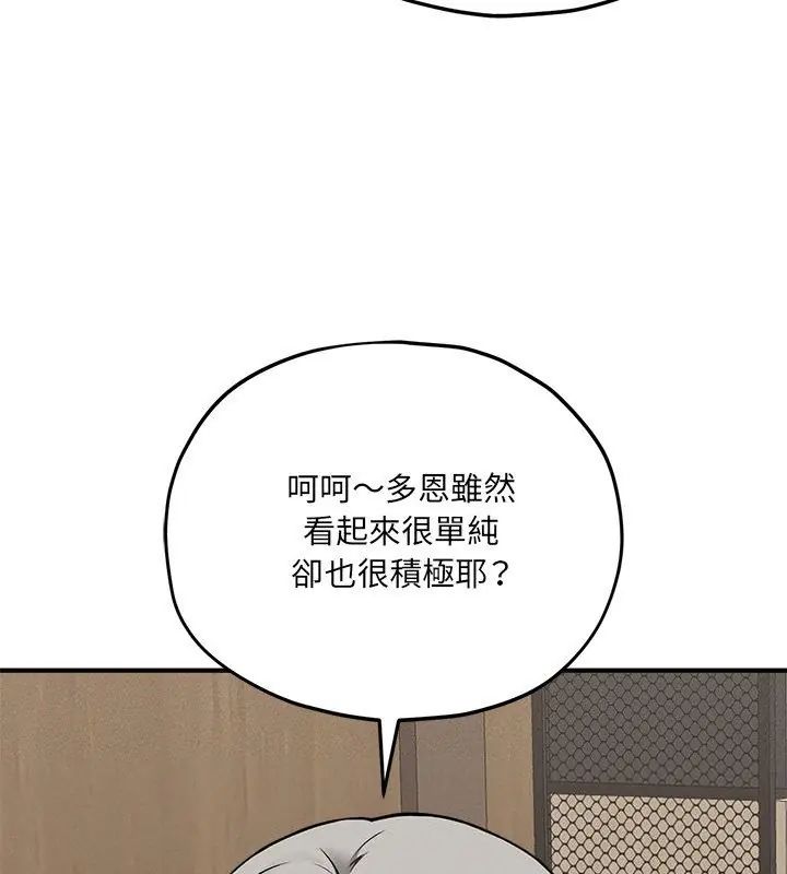 神秘的桌游 - 第9話 - page 102
