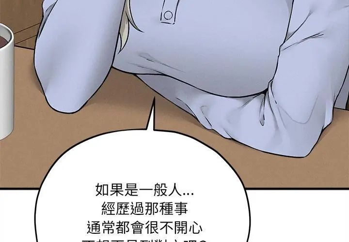 神秘的桌游 - 第9話 - page 104