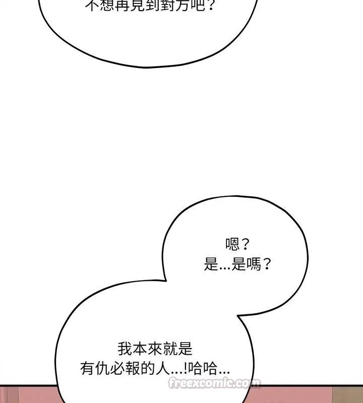 神秘的桌游 - 第9話 - page 105