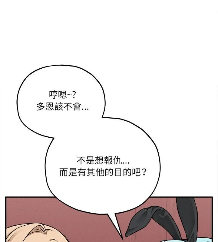 神秘的桌游 - 第9話 - page 108