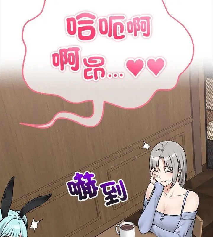 神秘的桌游 - 第9話 - page 111