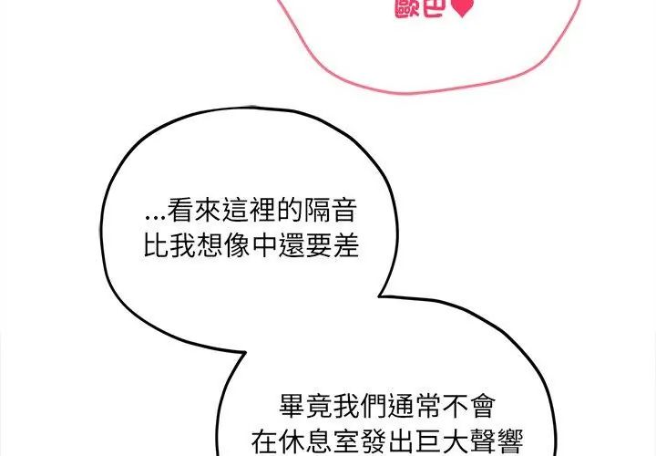 神秘的桌游 - 第9話 - page 113