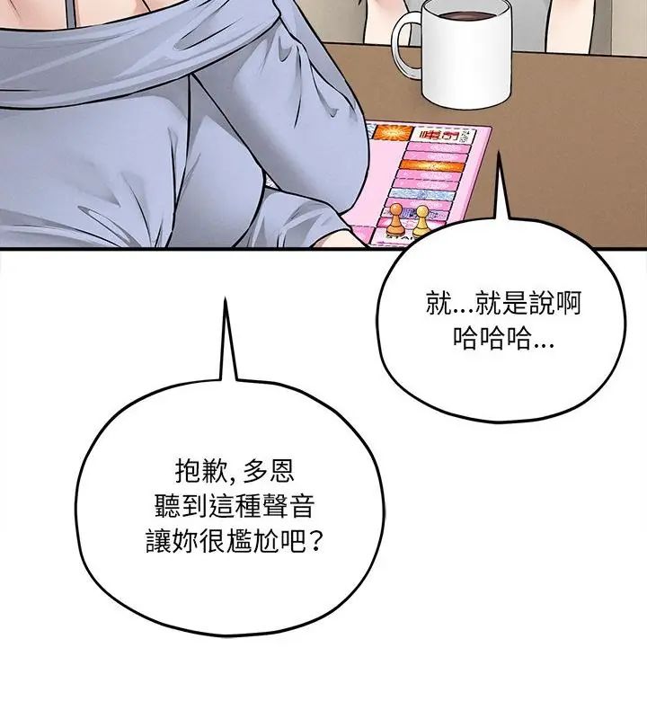 神秘的桌游 - 第9話 - page 115