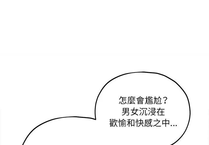 神秘的桌游 - 第9話 - page 116