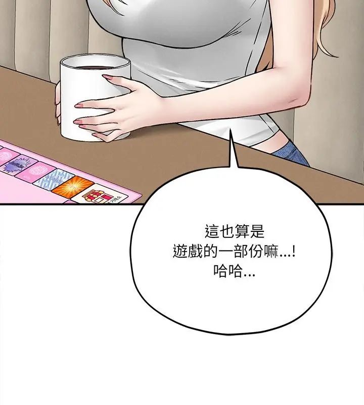 神秘的桌游 - 第9話 - page 124