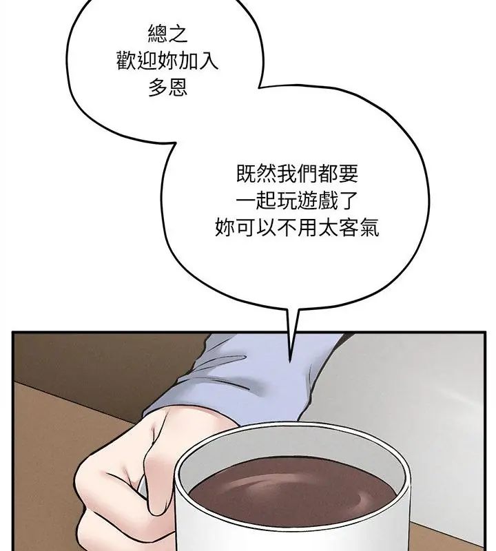 神秘的桌游 - 第9話 - page 133