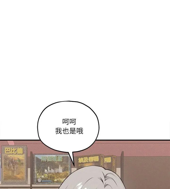 神秘的桌游 - 第9話 - page 138
