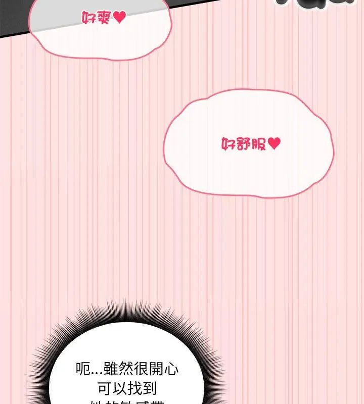 神秘的桌游 - 第9話 - page 148