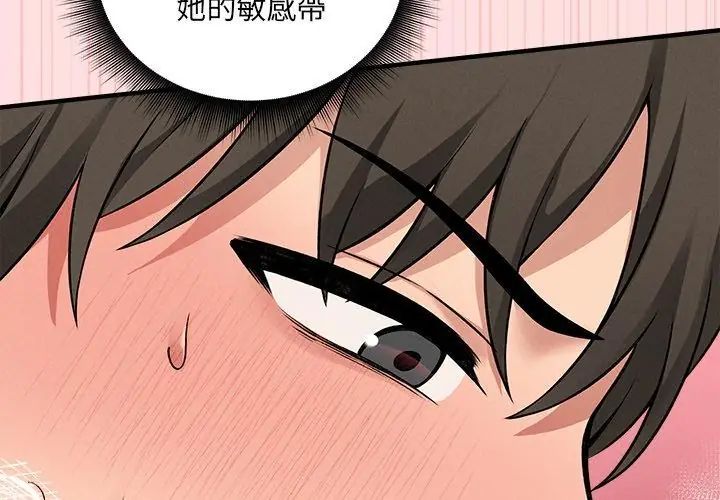 神秘的桌游 - 第9話 - page 149