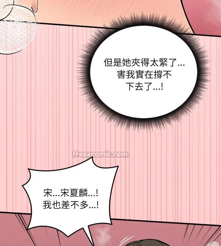 神秘的桌游 - 第9話 - page 150