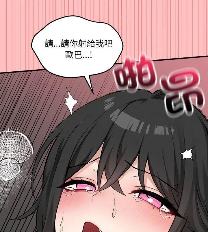 神秘的桌游 - 第9話 - page 153