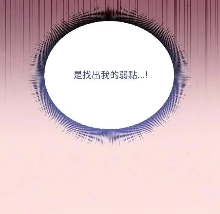 神秘的桌游 - 第18話 - page 5