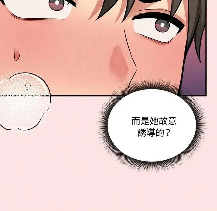 神秘的桌游 - 第18話 - page 10