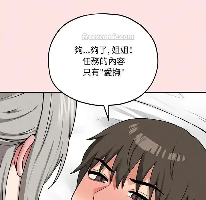 神秘的桌游 - 第18話 - page 15